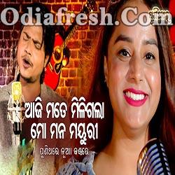 Aji Mate Miligala Mo Mana Mayuri (R S Kumar, Pragyan Hota) Old Odia Romantic Song
